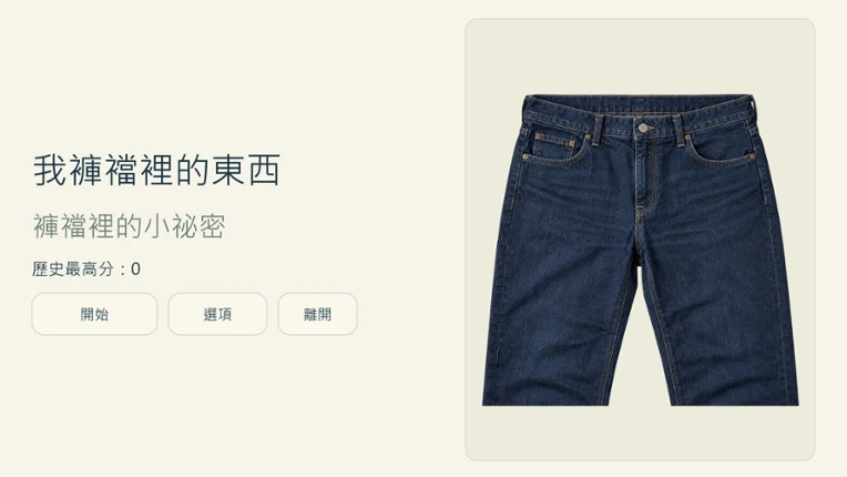 In My Pants screenshot