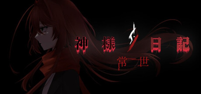 Kamisama's Diary:Tokoyo Image