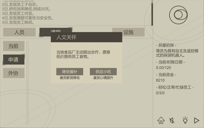 航天计划 screenshot