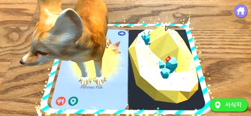 AR 동물관찰 screenshot