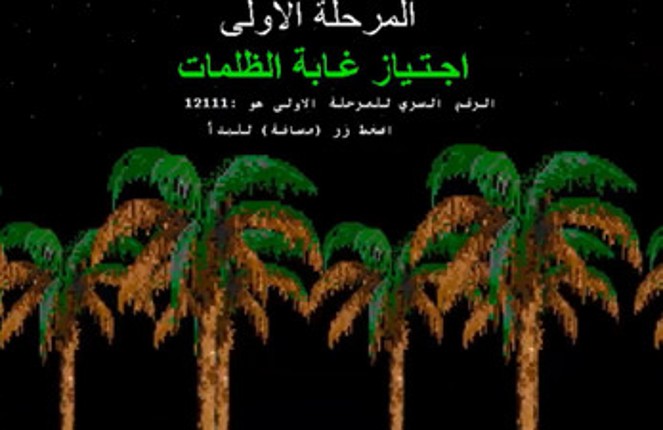 مغامرات مسعود/Masoud's adventures Image