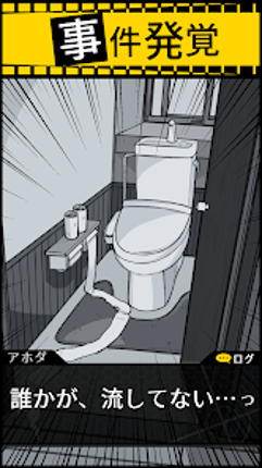 バカサスペンス -証言は２つまで- Image