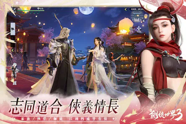 新劍俠世界3：2026新情緣 screenshot