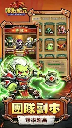 暗影紀元-魔幻冒险之旅 screenshot