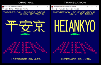 Heiankyo Alien for Windows: English Translation Patch Image