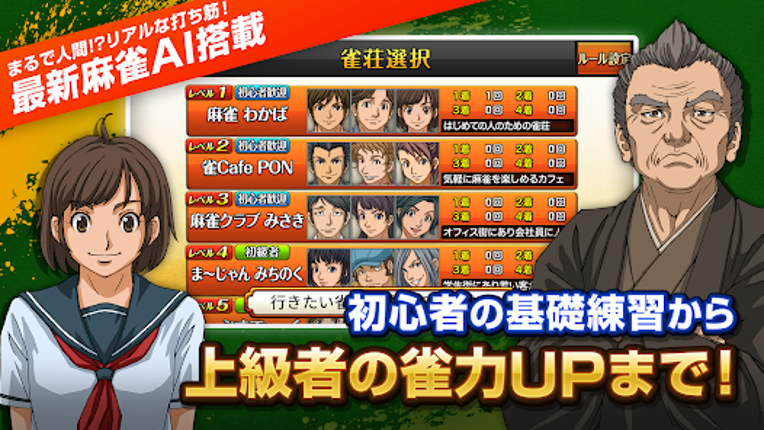 みんなの麻雀 - 初心者も強くなれるランキング戦が楽しい麻雀 screenshot