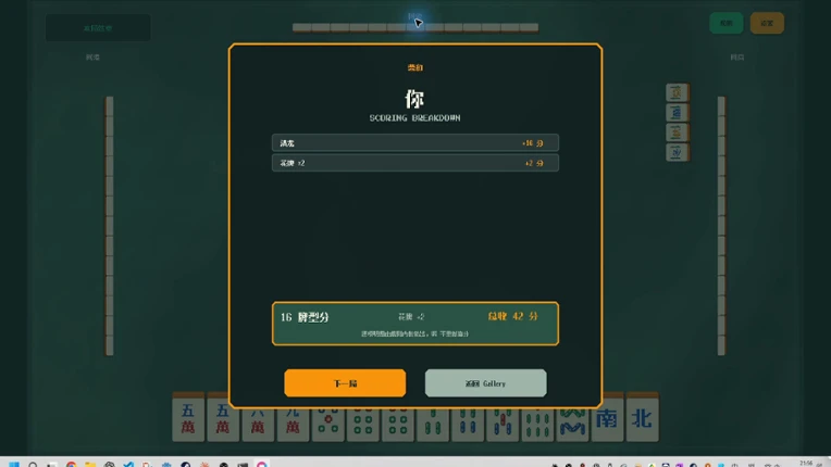 N in One Mahjong: Riichi, Sichuan Blood Battle, MCR, Hong Kong & Taiwan 16-Tile Image