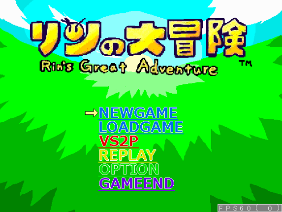 リンの大冒険シリーズ全部入りパック(2017-2025前期) Image