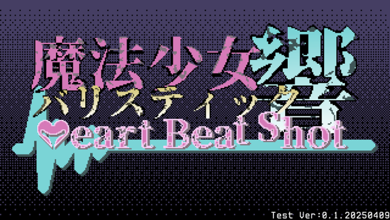 魔法少女バリスティック響 Image