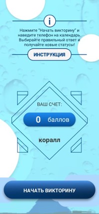 BWT BARRIER. Викторина Image