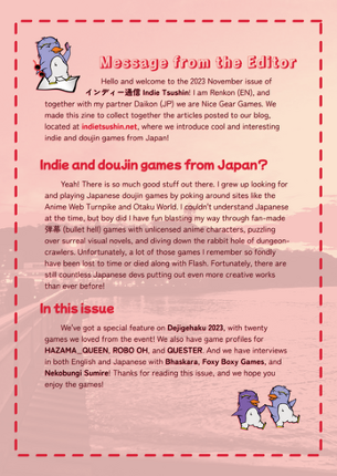 Indie Tsushin: 2023 November Issue Image