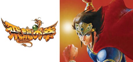 Games like Hiryu no Ken Collection