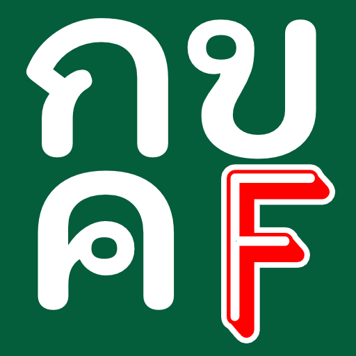 Games like Thai Alphabet Game F: Remake v.2.0+