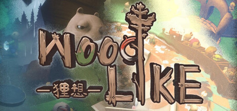 WOODLIKE狸想 Image