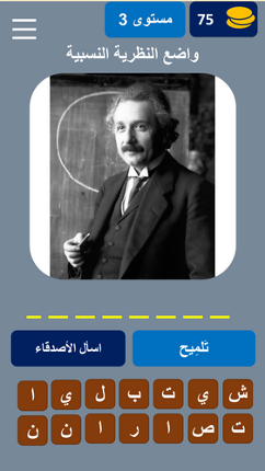 شخصيات عالمية screenshot