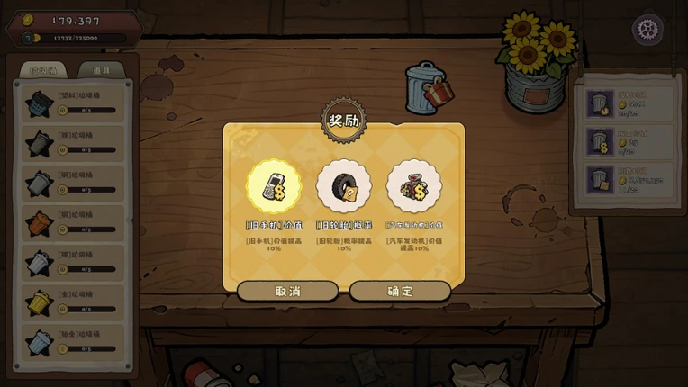 变废为宝 Trash to Cash screenshot