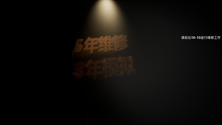 后室：维修工（Backrooms: Maintenance） screenshot