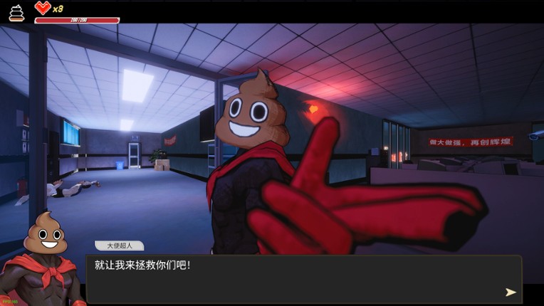 大便超人 screenshot