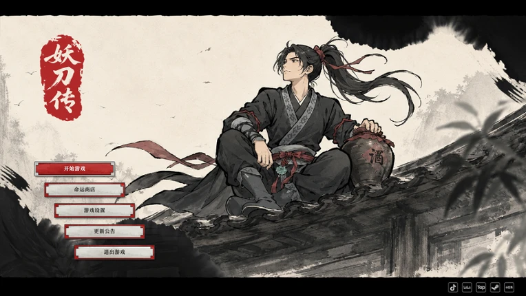 妖刀传 screenshot