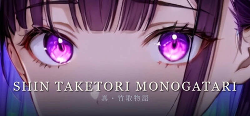 真・竹取物語 / Shin Taketori Monogatari Image