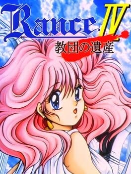 Games like Rance IV: Legacy of the Sect