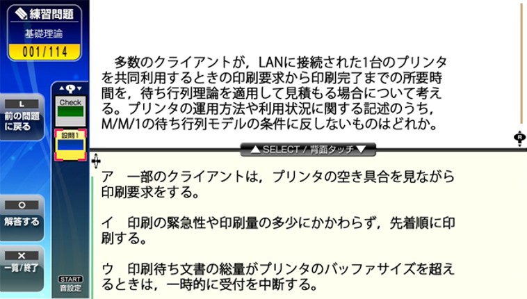 NextRev: Jouhou Security Specialist Shiken / Network Specialist Shiken screenshot