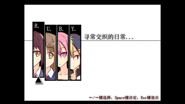 R.U.B.Y.寻常交织的日常 screenshot