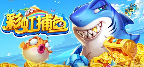 Games like 彩虹捕鱼