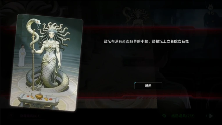 蛇女村:祭品 screenshot