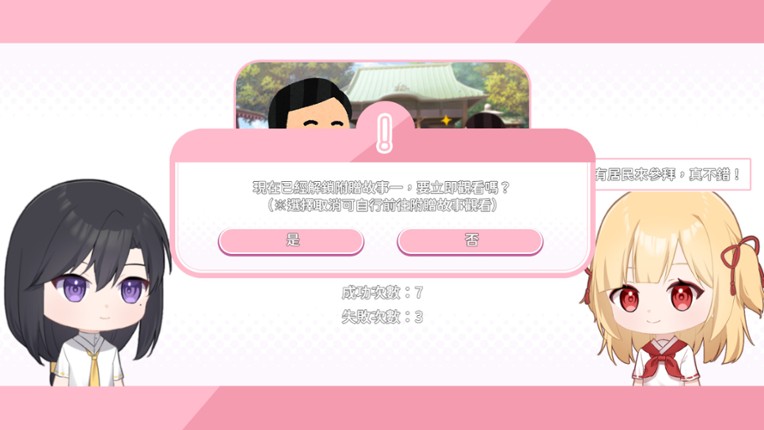 龍神的新娘外傳：神社經營考試～考不過就重修～ screenshot