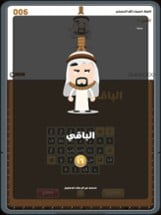 Arabic Hangman | الرجل المشنوق Image