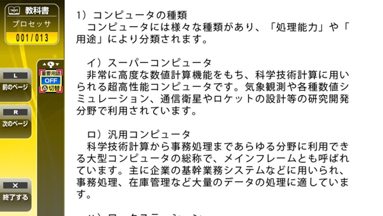 NextRev: Jouhou Security Specialist Shiken / Network Specialist Shiken screenshot