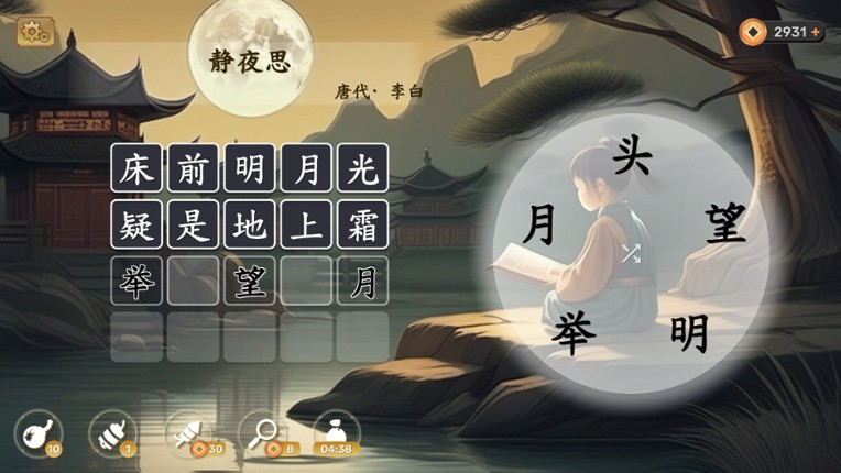 PoetryAdventure screenshot