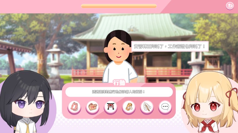 龍神的新娘外傳：神社經營考試～考不過就重修～ screenshot