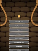 Arabic Hangman | الرجل المشنوق Image