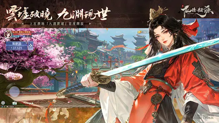 新仙俠：起源—不養蟲，真養龍 Image