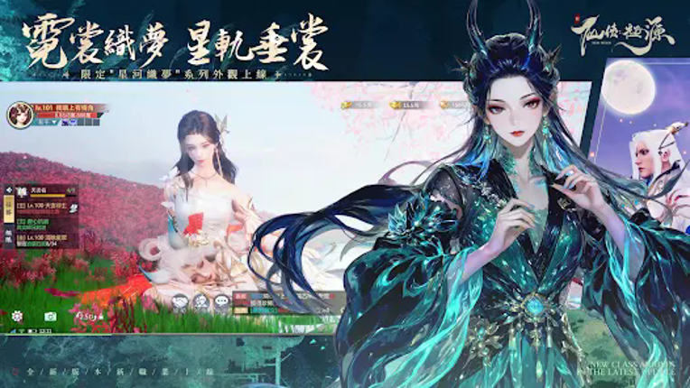新仙俠：起源—不養蟲，真養龍 Image