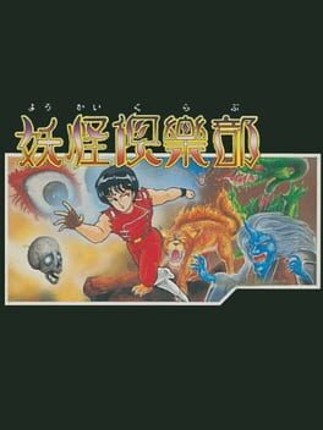 Yokai Club Game Cover