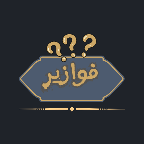 Games like فوازير
