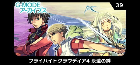 Games like G-MODEアーカイブス39 フライハイトクラウディア4 永遠の絆