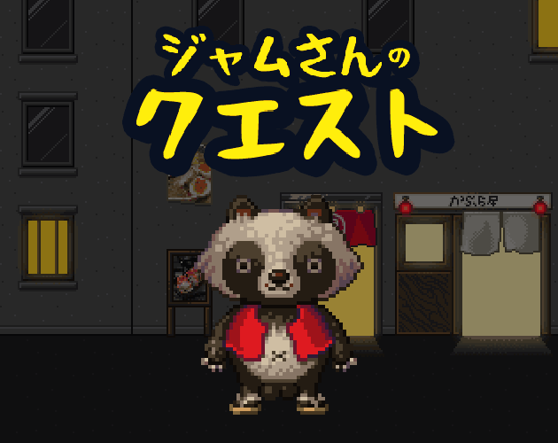 Games like Jamu-san no Kuesuto