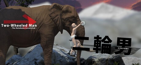 Games like 二輪男 - カタカナの苦行 -