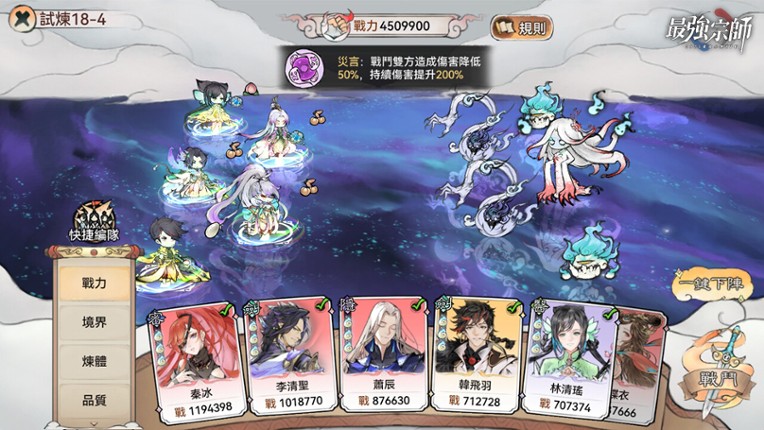 最強宗師 screenshot