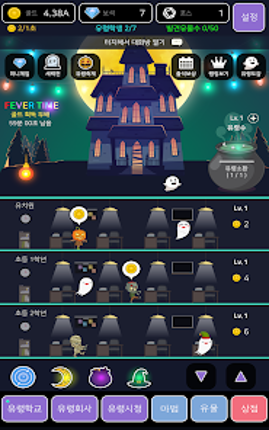 유령키우기 screenshot