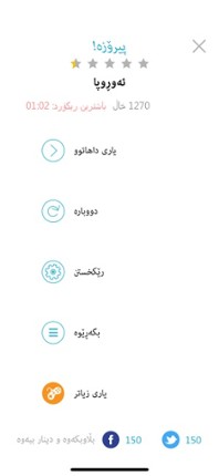 Kurdish Word Search ووشه screenshot