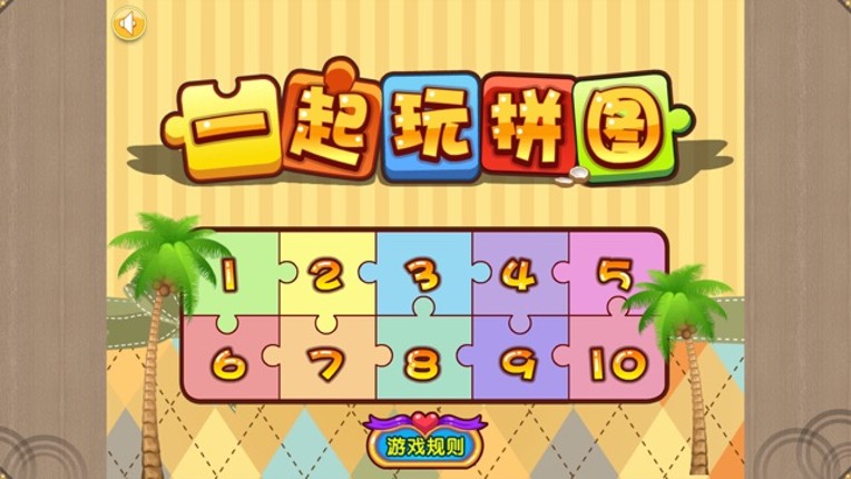 Play Together with Puzzle - Right Brain Training screenshot