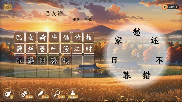 PoetryAdventure screenshot