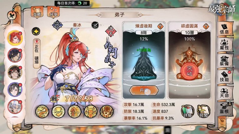 最強宗師 screenshot