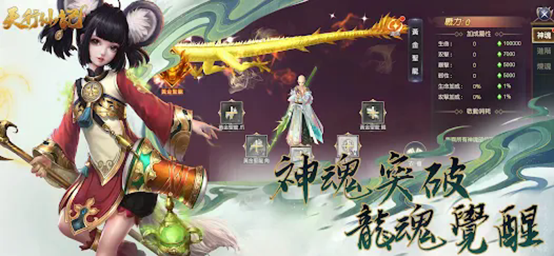 天行仙記 screenshot