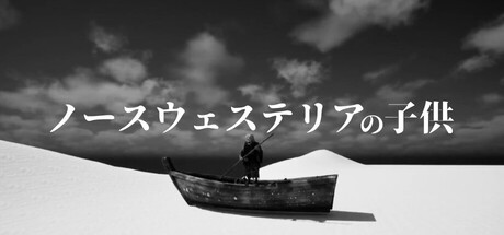 Games like ノースウェステリアの子供